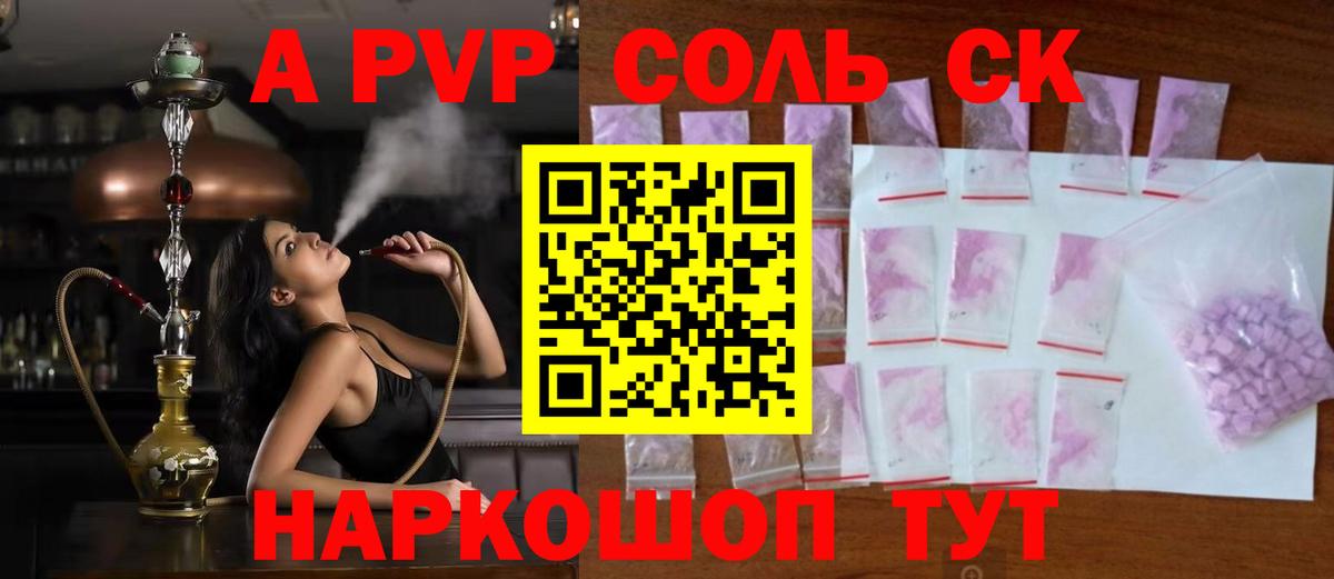 Рославль  Альфа ПВП Crystall  магазин продажи   Вход с VPN 