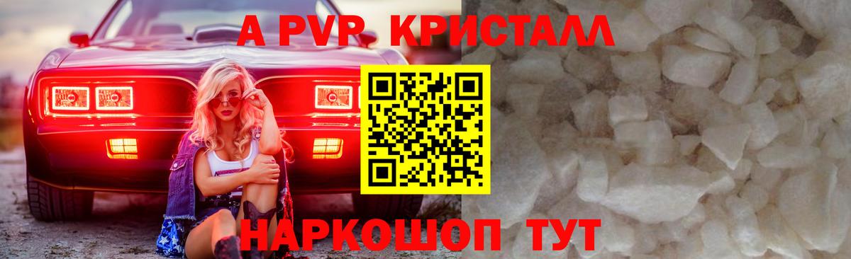 Alfa_PVP Crystall Рославль