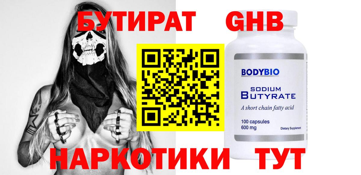 Бутират 1.4BDO  Вход с VPN  Рославль 