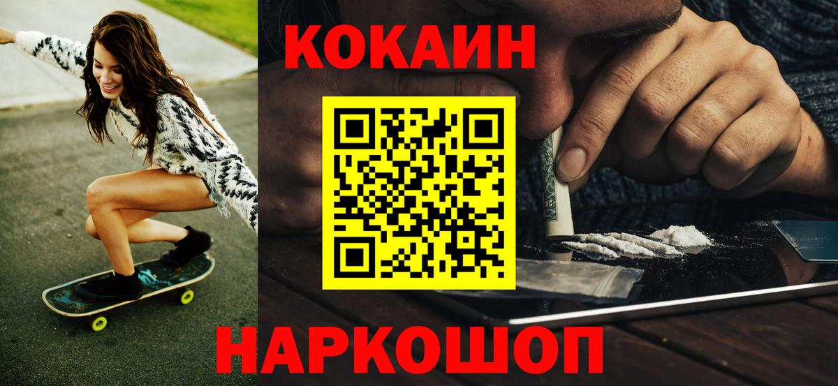 COCAIN Перу  КОКАИН 97%  Вход с VPN  Cocaine  Рославль 