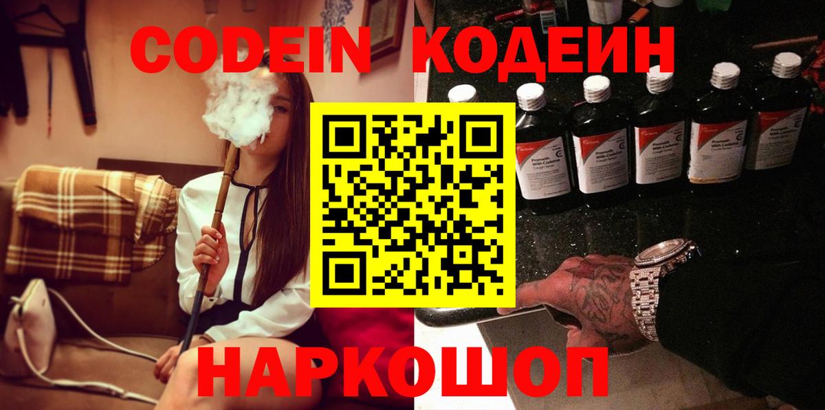 Рославль  Кодеин Purple Drank  Вход с VPN 