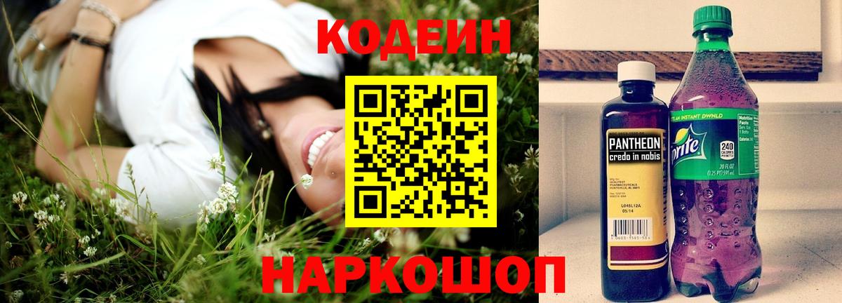 Кодеиновый сироп Lean Purple Drank Рославль