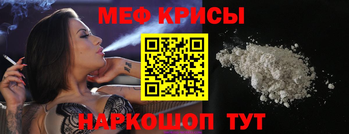Меф мяу мяу  Рославль