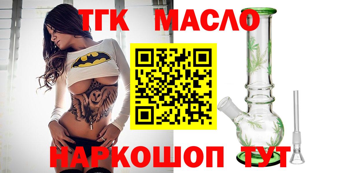 Дистиллят ТГК концентрат  ТГК гашишное масло  Вход с VPN  Рославль 